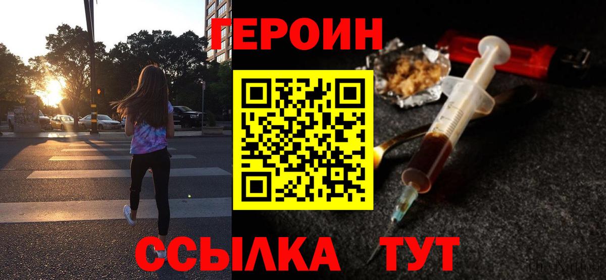Героин белый Красногорск