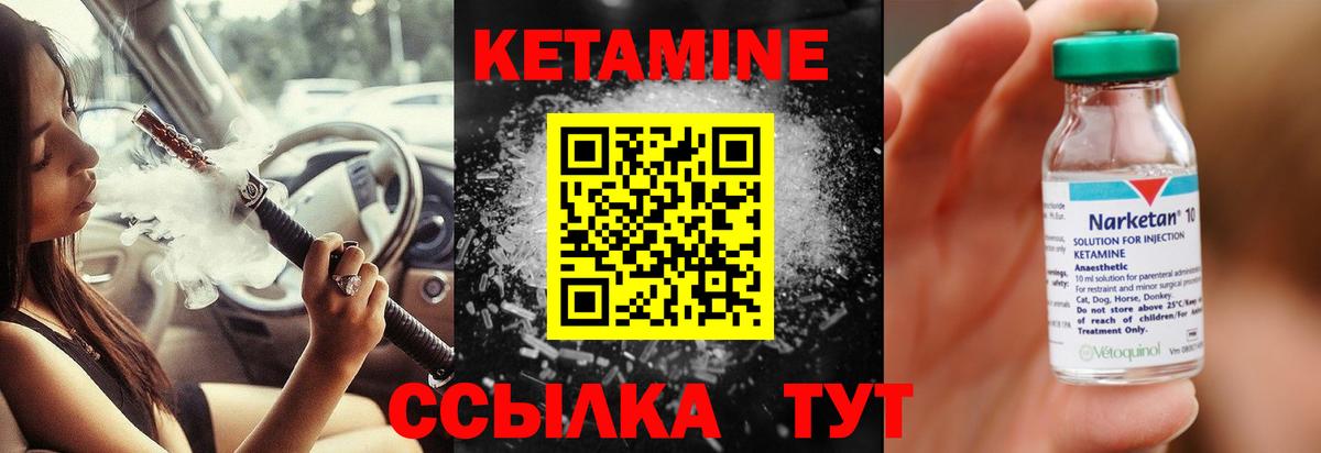 КЕТАМИН VHQ Красногорск