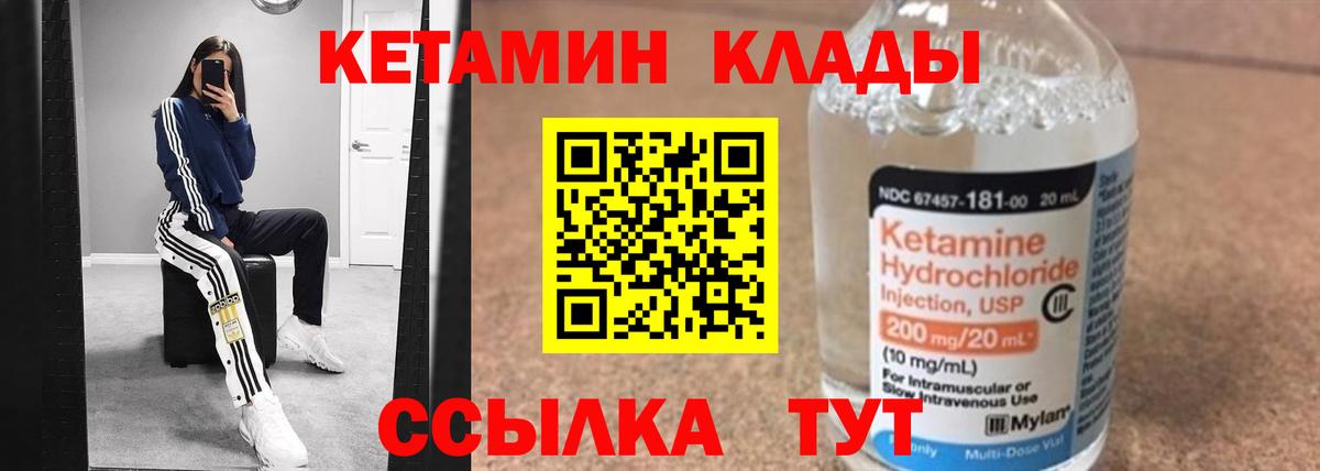 Кетамин ketamine  Вход с VPN  Красногорск 