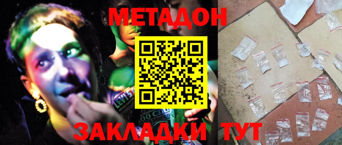 Красногорск  МЕТАДОН VHQ  Метадон белоснежный  Вход с VPN 