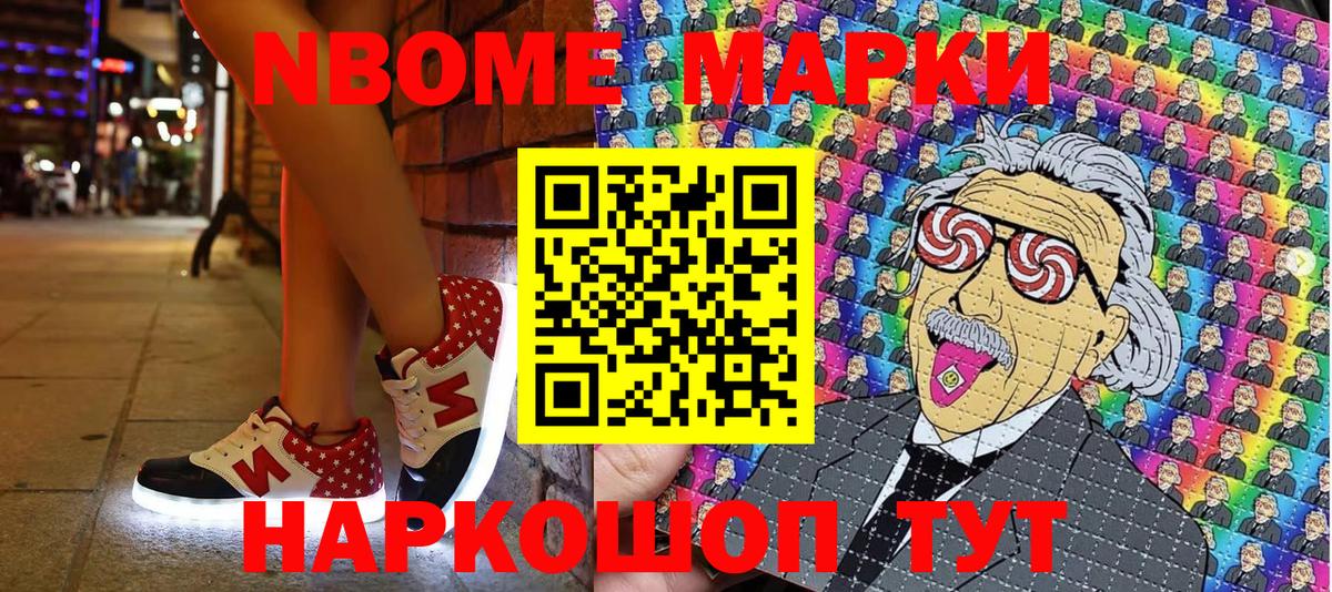 Марки NBOMe 1500мкг  Вход с VPN  Красногорск  Наркотические марки  Марки NBOMe 1500мкг 